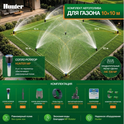 Комплект автополива 100 м² газон участок квадратной и круглой формы с насаждениями